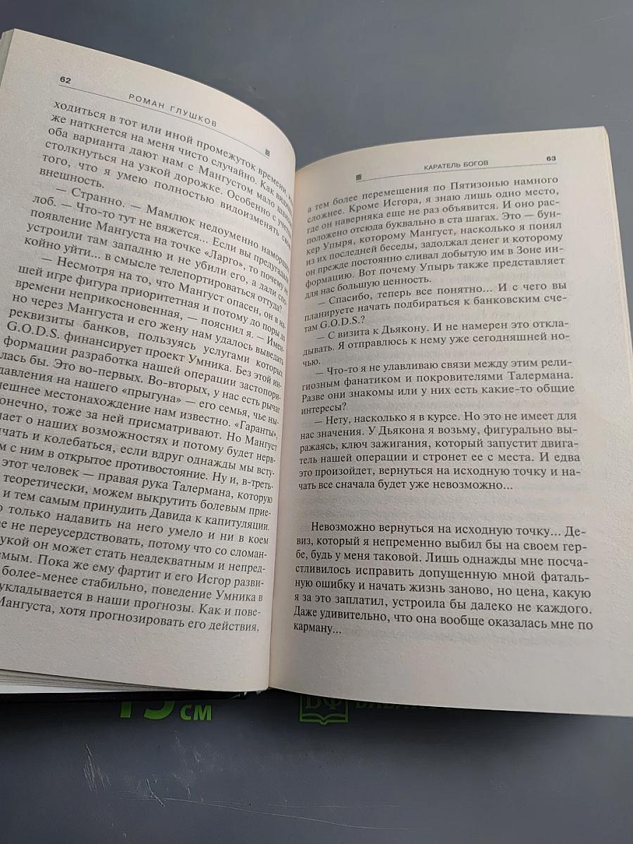 Каратель богов