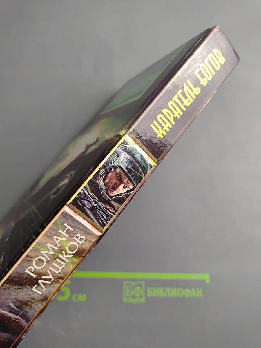 Каратель богов