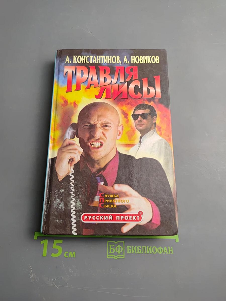 Травля лисы