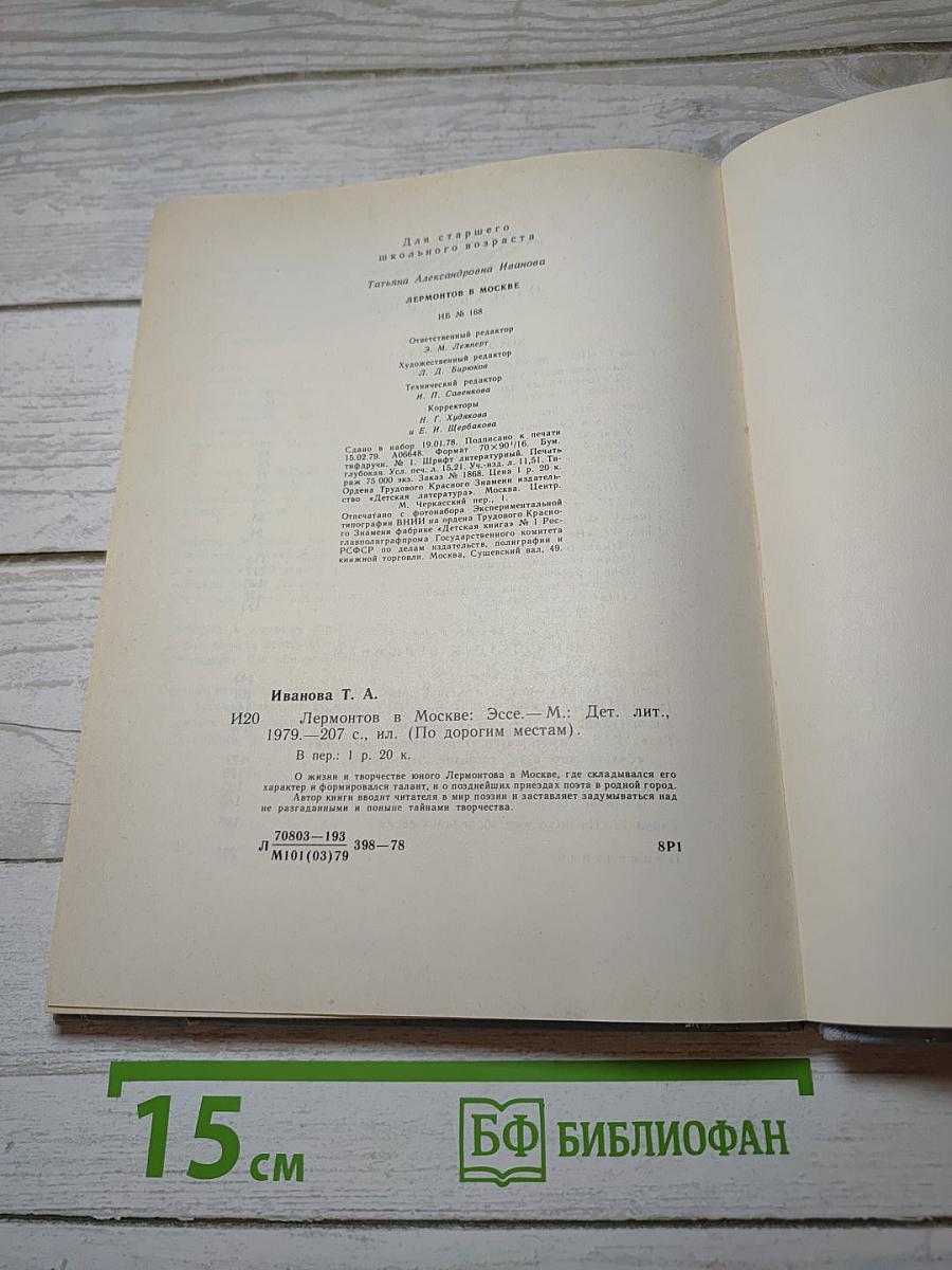 Лермонтов в Москве