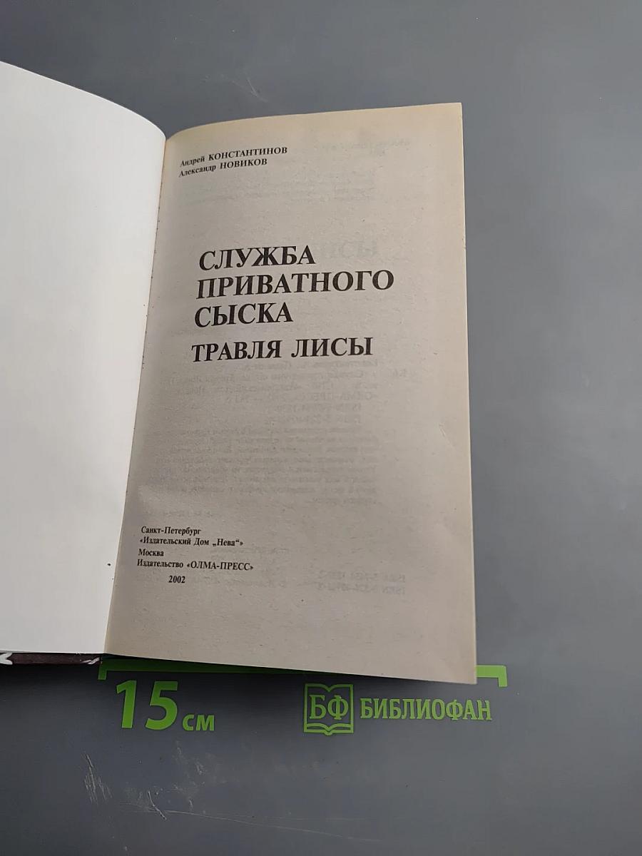 Травля лисы