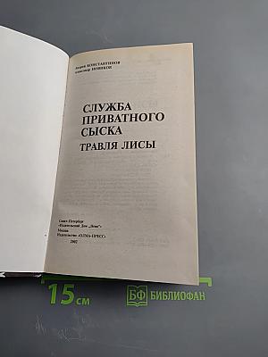 Травля лисы