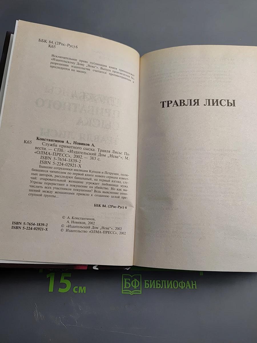 Травля лисы