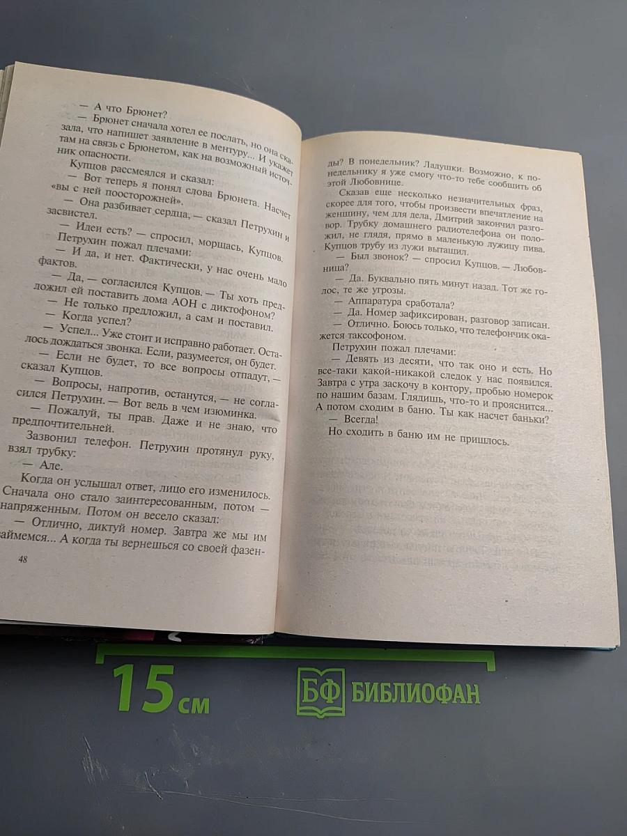 Травля лисы