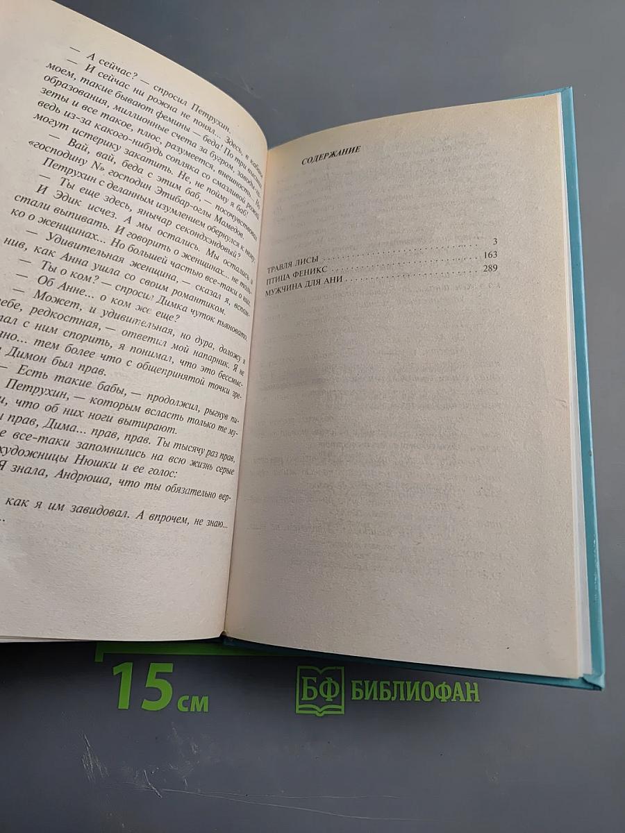 Травля лисы