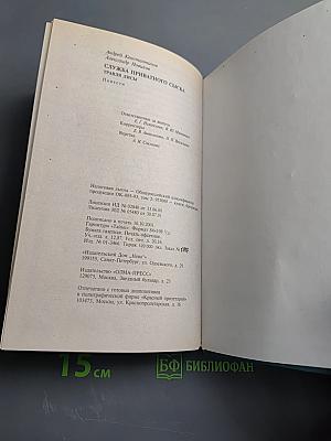 Травля лисы