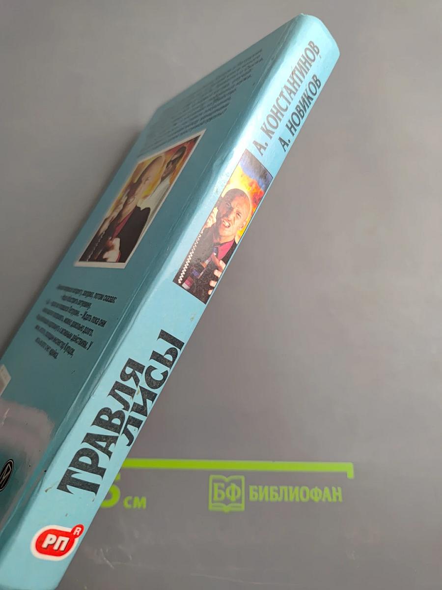 Травля лисы