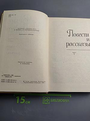 Вера Панова. Собрание сочинений в пяти томах. Том 3. Повести и рассказы