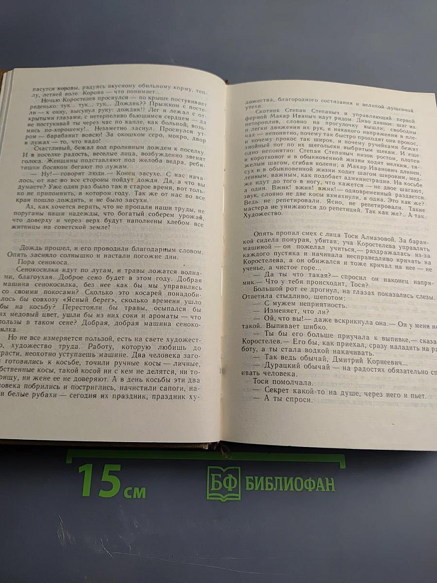 Вера Панова. Собрание сочинений в пяти томах. Том 3. Повести и рассказы