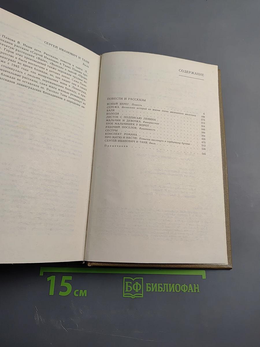 Вера Панова. Собрание сочинений в пяти томах. Том 3. Повести и рассказы