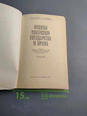 Основы Советского Государства и Права для 8 класса