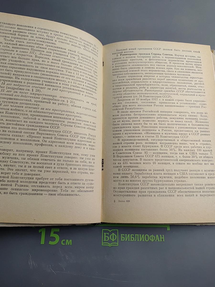 Основы Советского Государства и Права для 8 класса