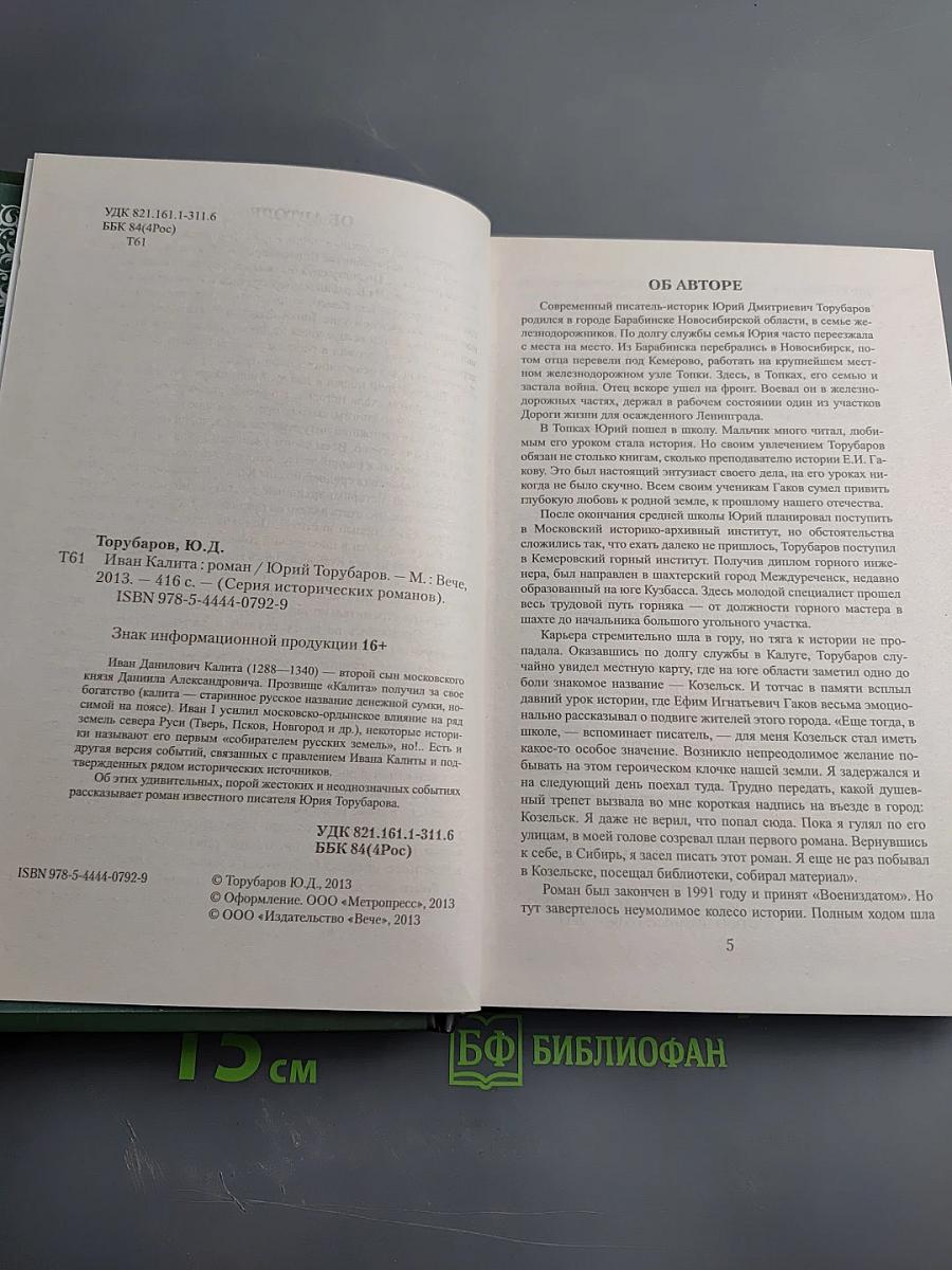 Иван Калита