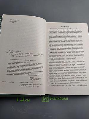 Иван Калита