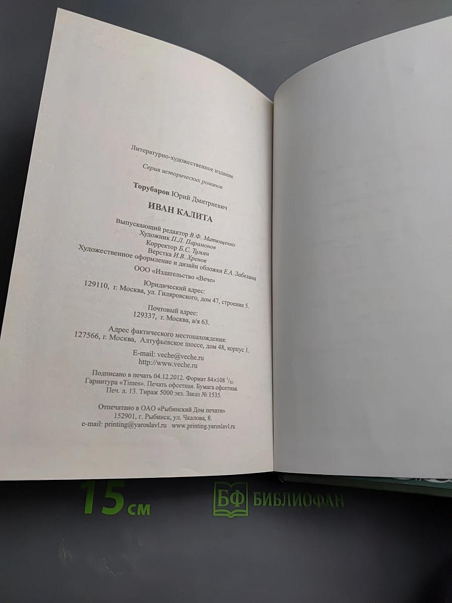 Иван Калита