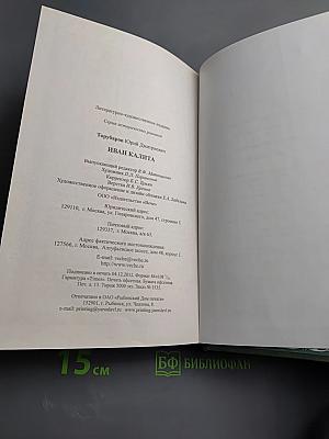 Иван Калита