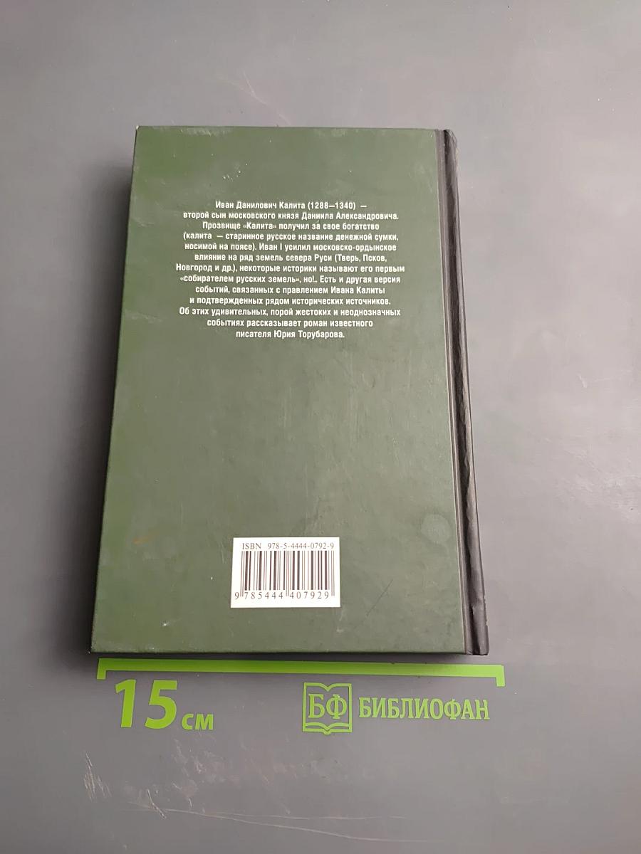 Иван Калита