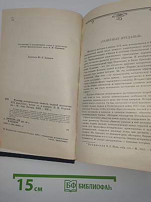Русская историческая повесть первой половины XIX века