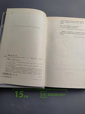 Справедливость силы