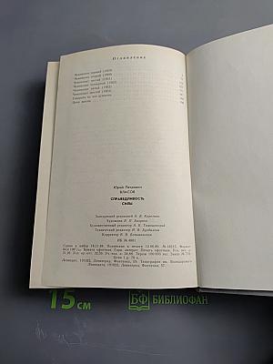 Справедливость силы