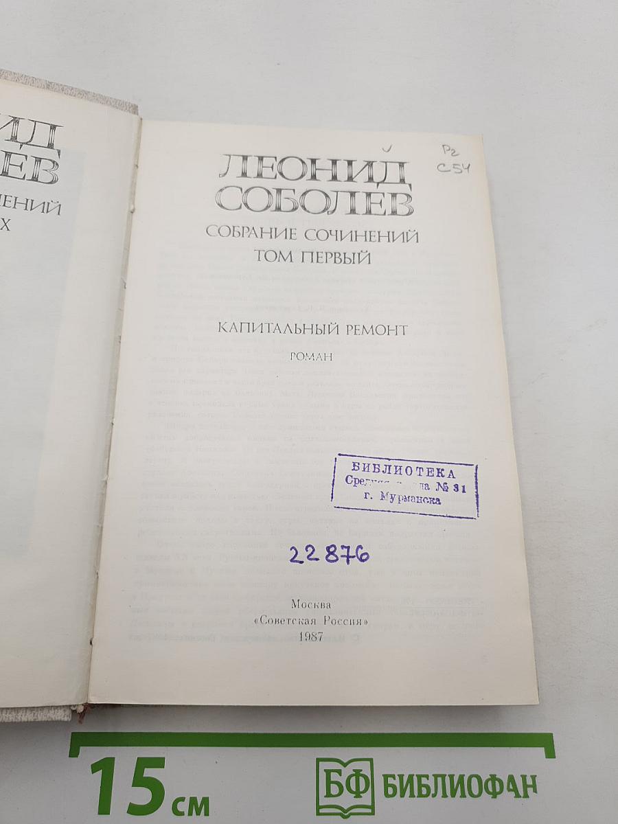 Капитальный ремонт