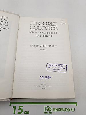Капитальный ремонт