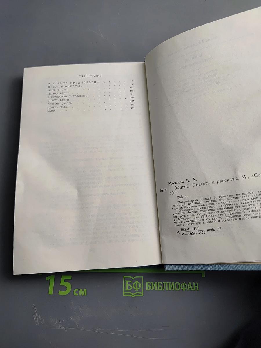 Живой. Повесть и рассказы