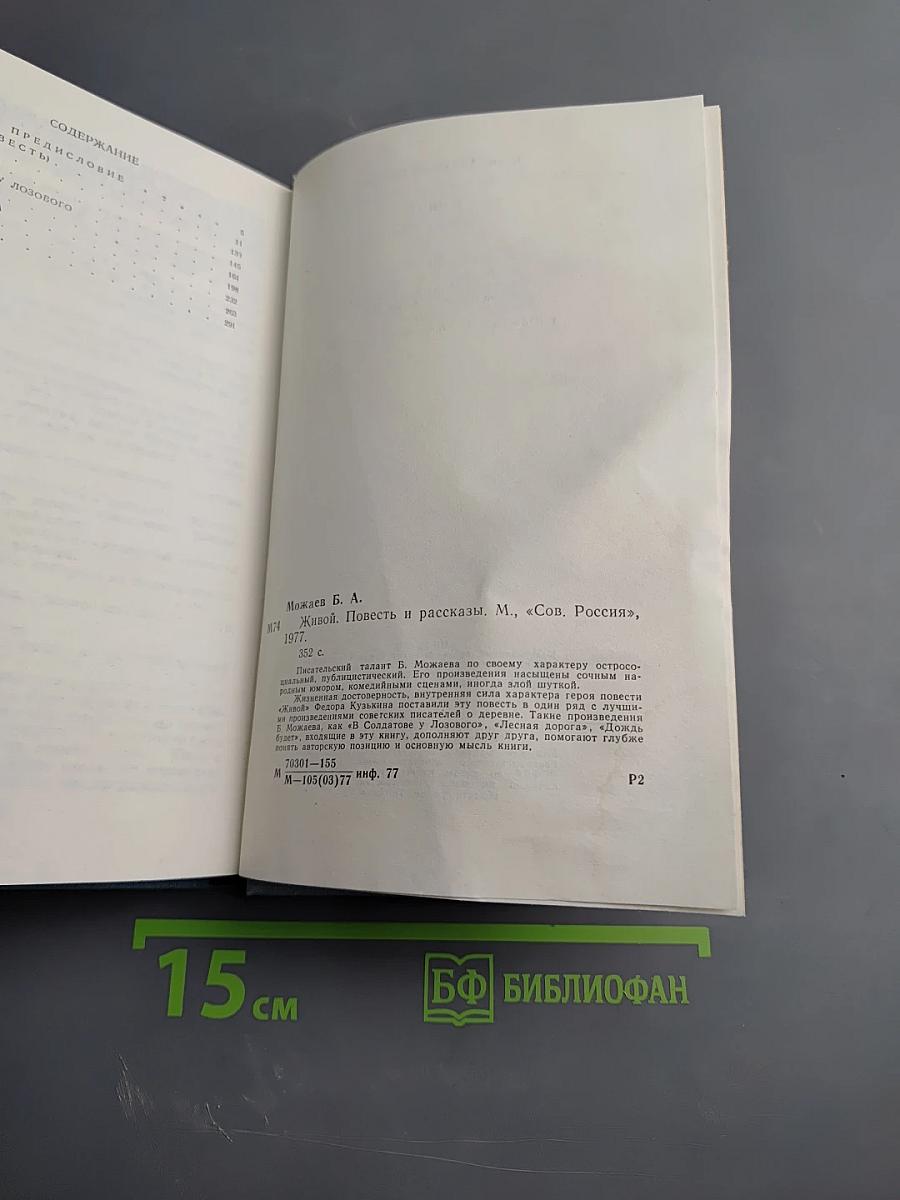 Живой. Повесть и рассказы