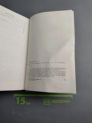 Живой. Повесть и рассказы