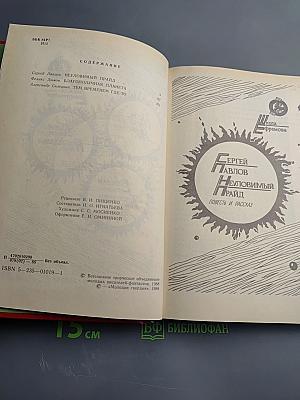 Неуловимый прайд