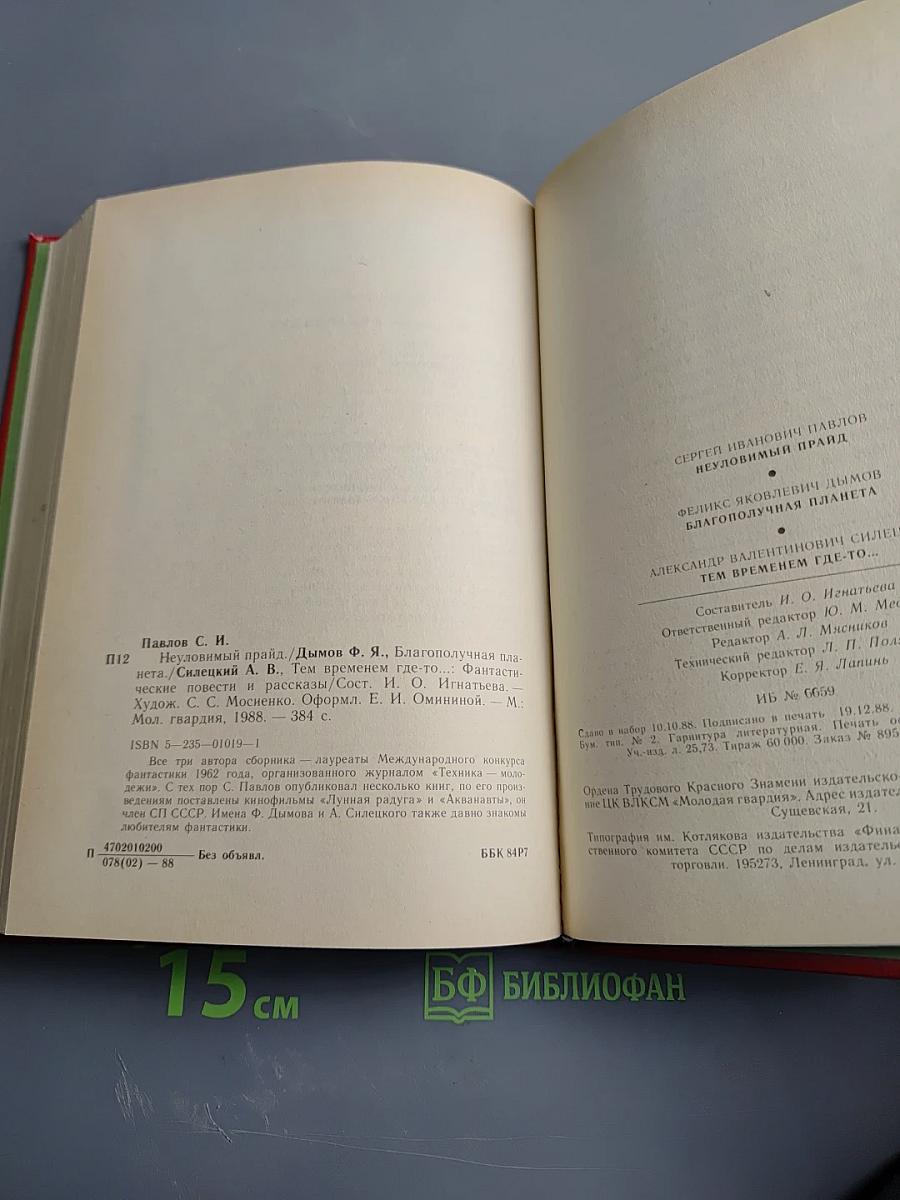 Неуловимый прайд