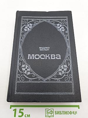 Москва