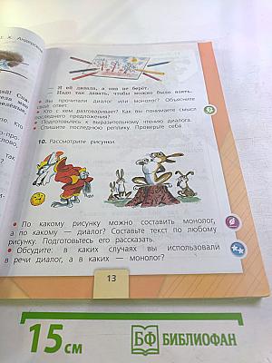 Русский язык. 2 класс. Часть 1