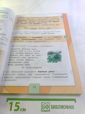 Русский язык. 2 класс. Часть 1