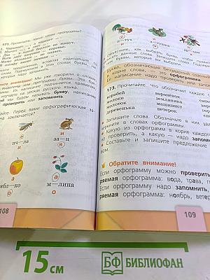 Русский язык. 2 класс. Часть 1