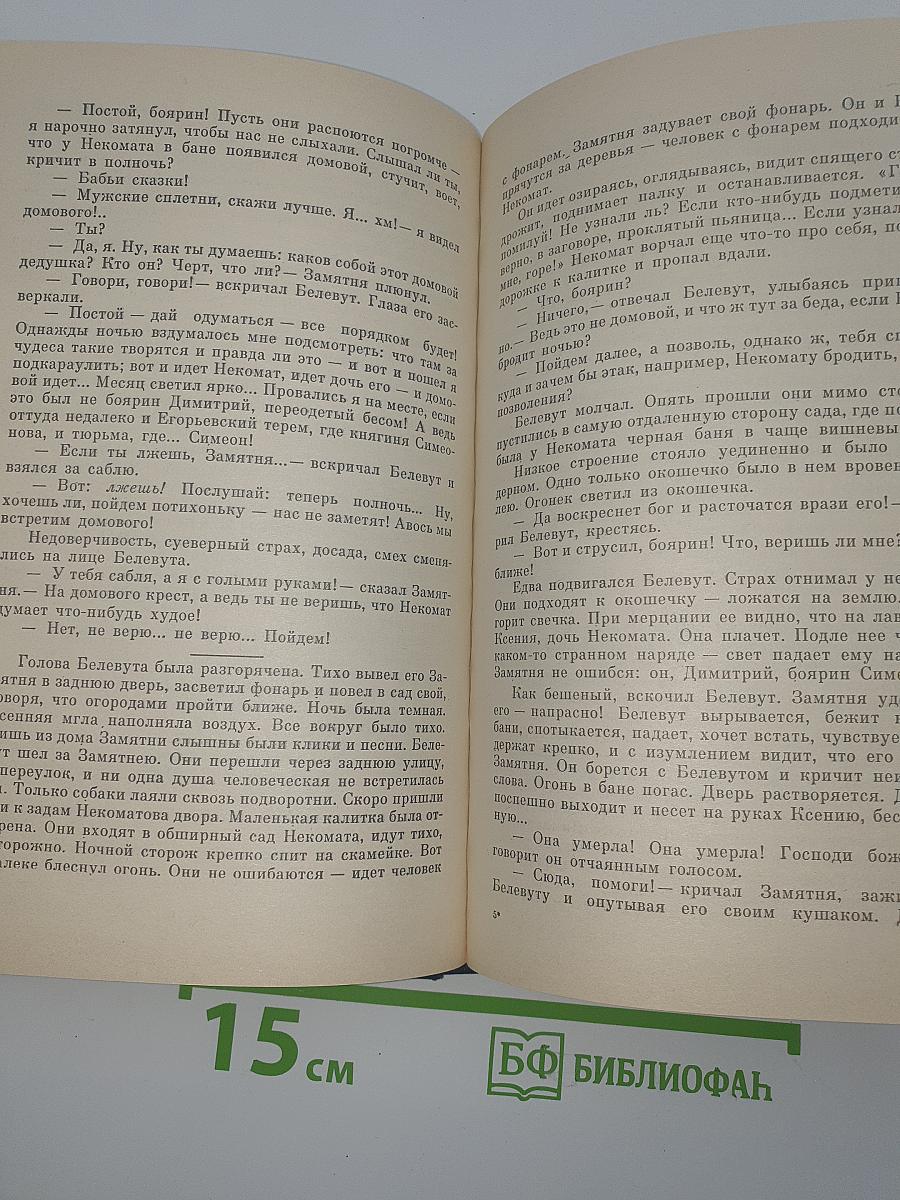 Русская историческая повесть первой половины XIX века