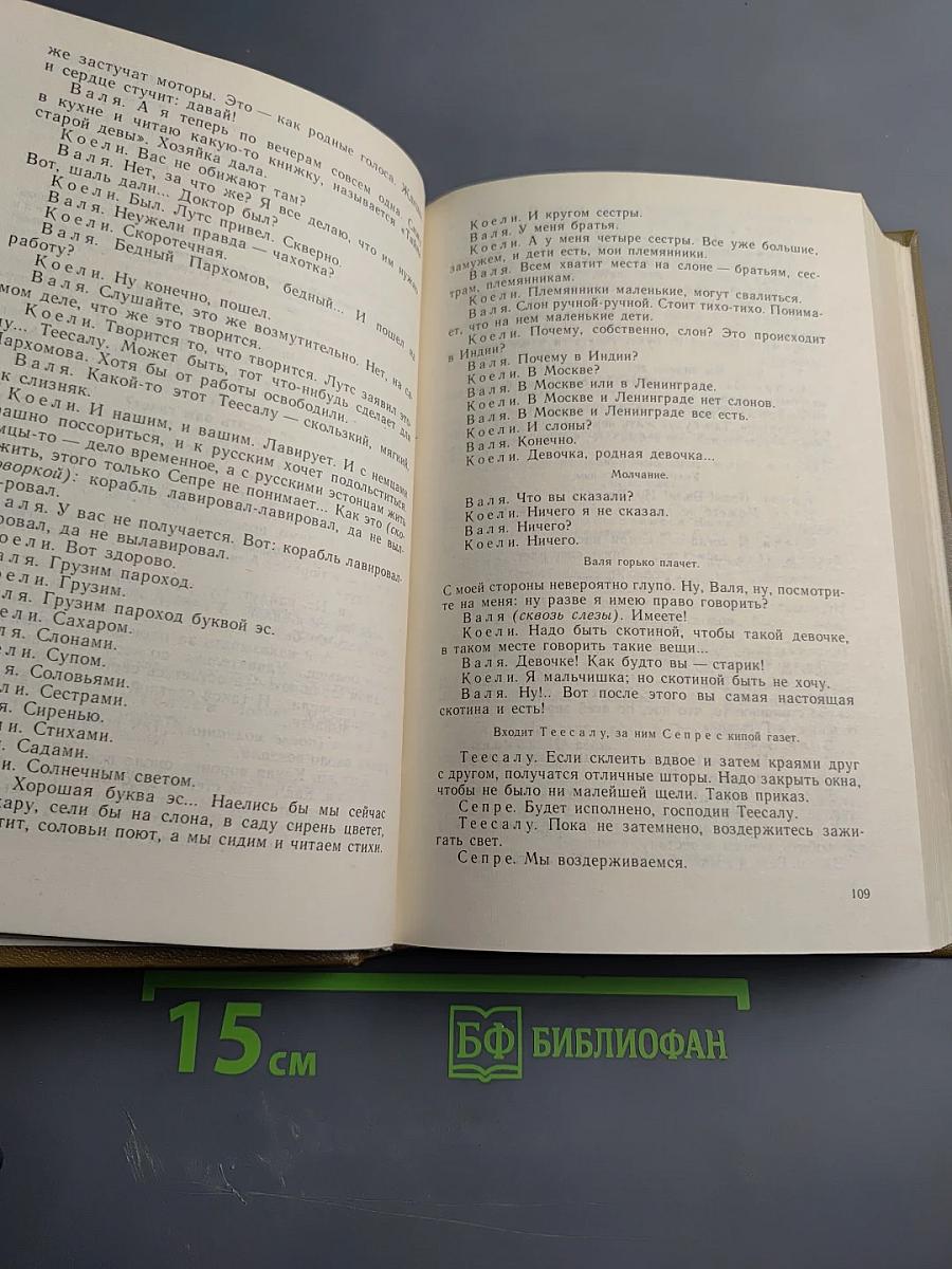Вера Панова. Собрание сочинений в пяти томах. Том 4: Пьесы