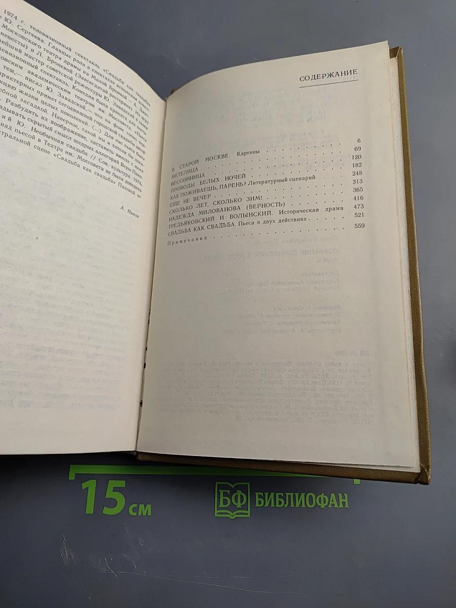 Вера Панова. Собрание сочинений в пяти томах. Том 4: Пьесы
