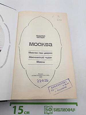 Москва