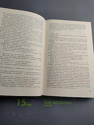 Вера Панова. Собрание сочинений. Том 5: Историческая и автобиографическая проза