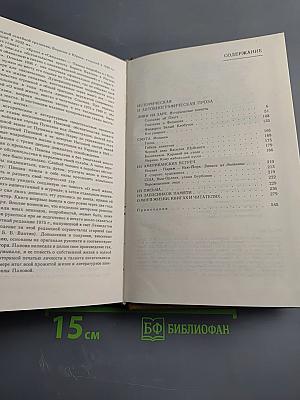 Вера Панова. Собрание сочинений. Том 5: Историческая и автобиографическая проза