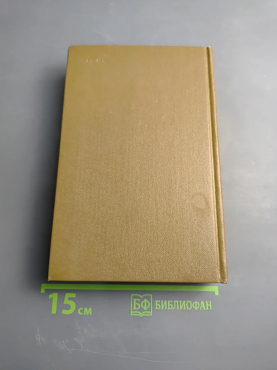 Вера Панова. Собрание сочинений. Том 5: Историческая и автобиографическая проза