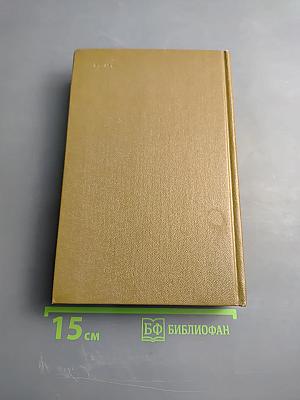 Вера Панова. Собрание сочинений. Том 5: Историческая и автобиографическая проза