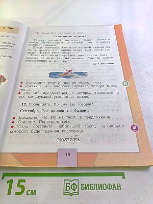 Русский язык. 2 класс. Часть 1