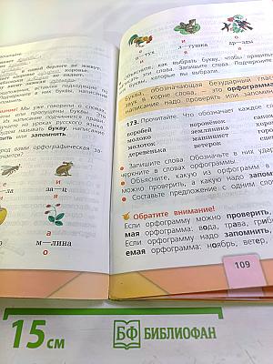 Русский язык. 2 класс. Часть 1