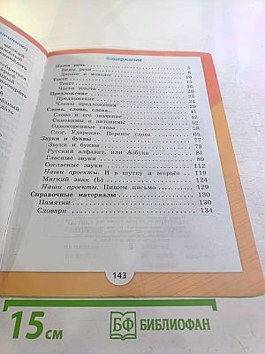 Русский язык. 2 класс. Часть 1