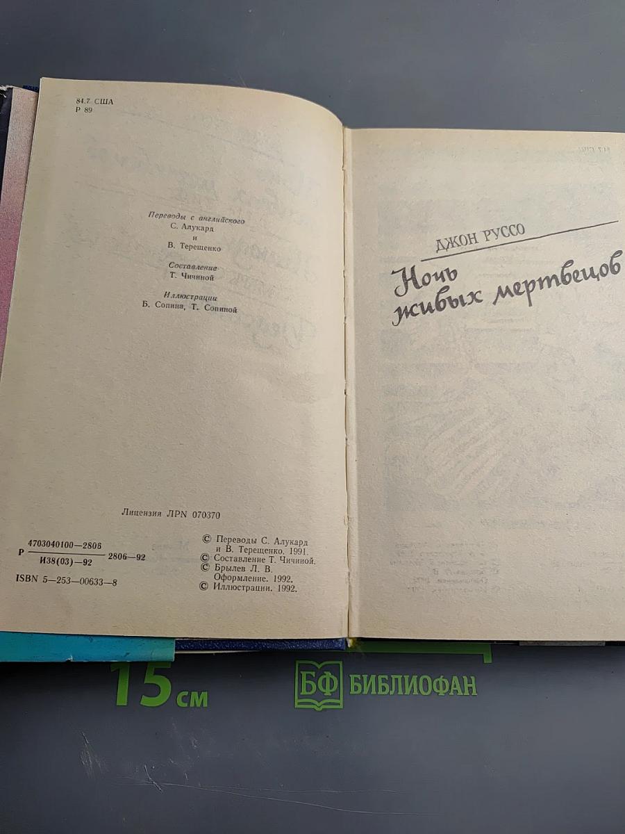 Ночь живых мертвецов. Нелюди. Бедствие