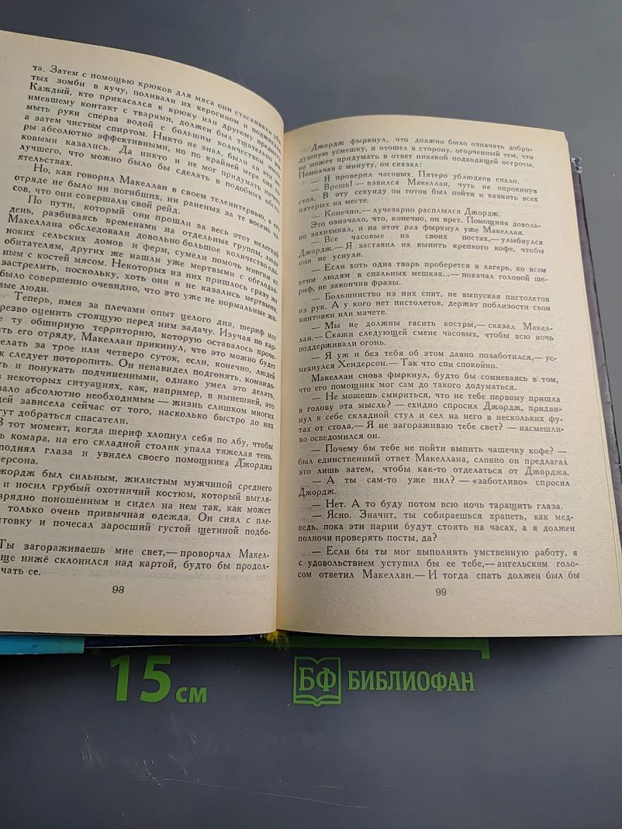 Ночь живых мертвецов. Нелюди. Бедствие