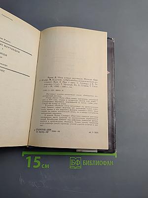 Ночь живых мертвецов. Нелюди. Бедствие