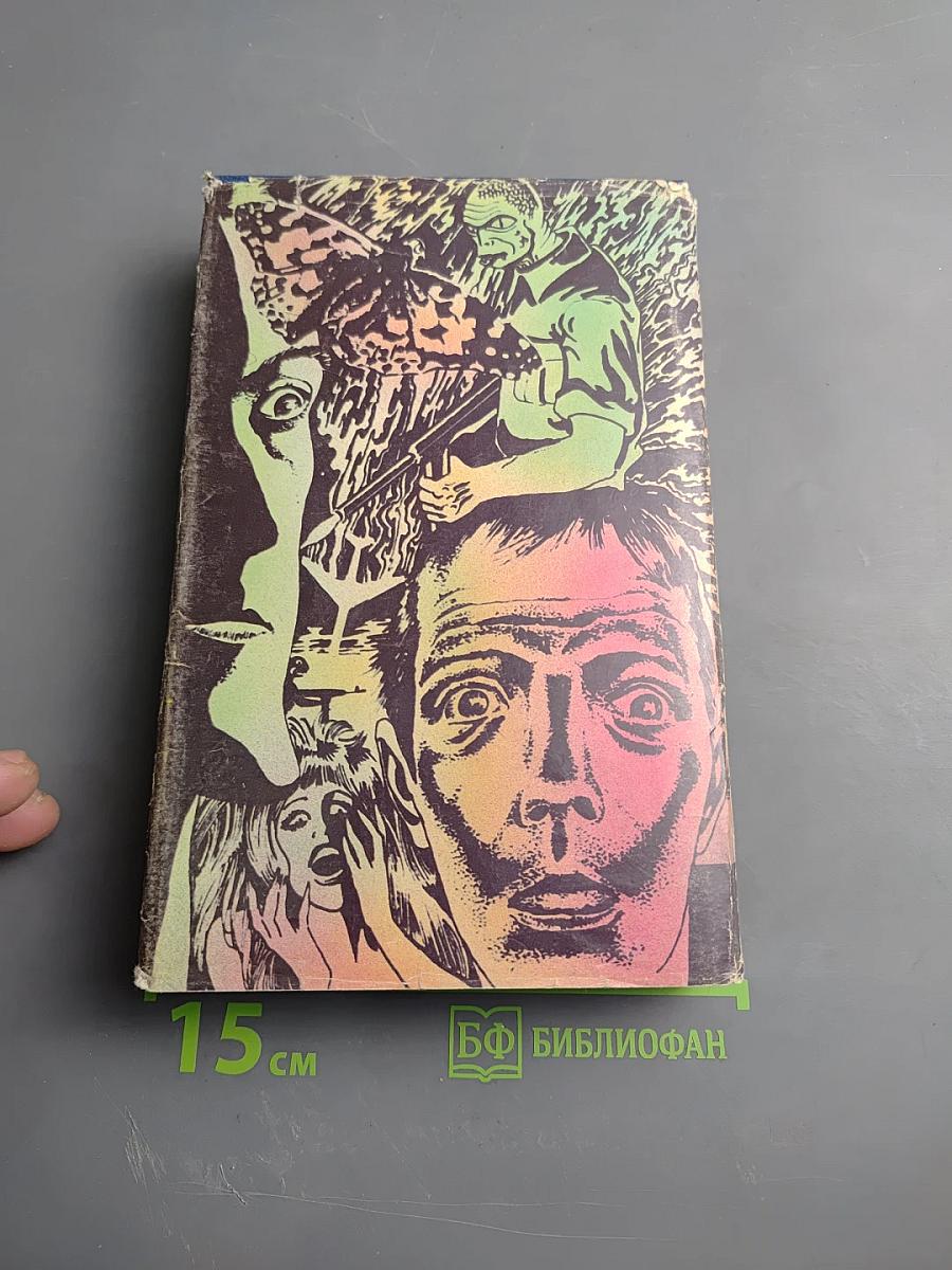 Ночь живых мертвецов. Нелюди. Бедствие